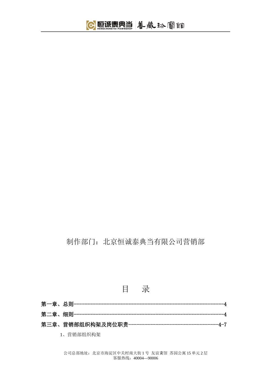 营销部制度管理规范_第2页