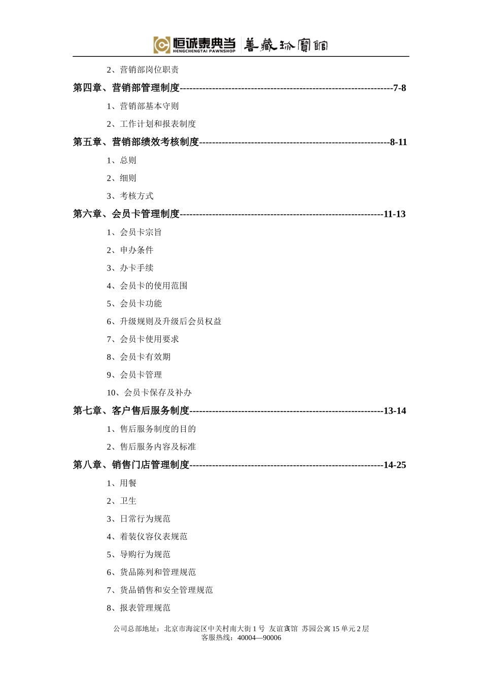 营销部制度管理规范_第3页