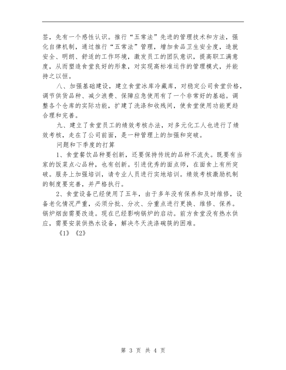 公司食堂工作总结_第3页