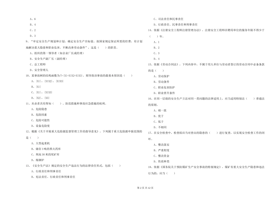 2019年安全工程师《安全生产法及相关法律知识》考前冲刺试题-附解析_第2页
