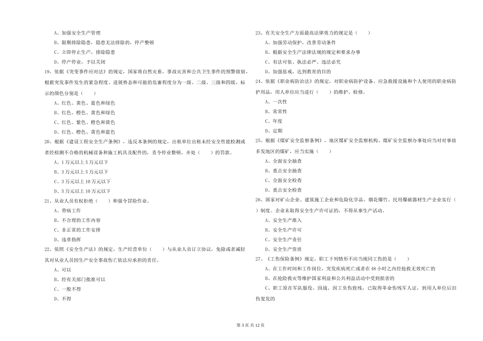 2019年安全工程师《安全生产法及相关法律知识》考前冲刺试题-附解析_第3页
