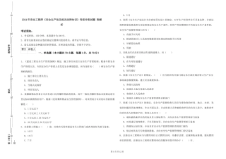 2019年安全工程师《安全生产法及相关法律知识》考前冲刺试题-附解析