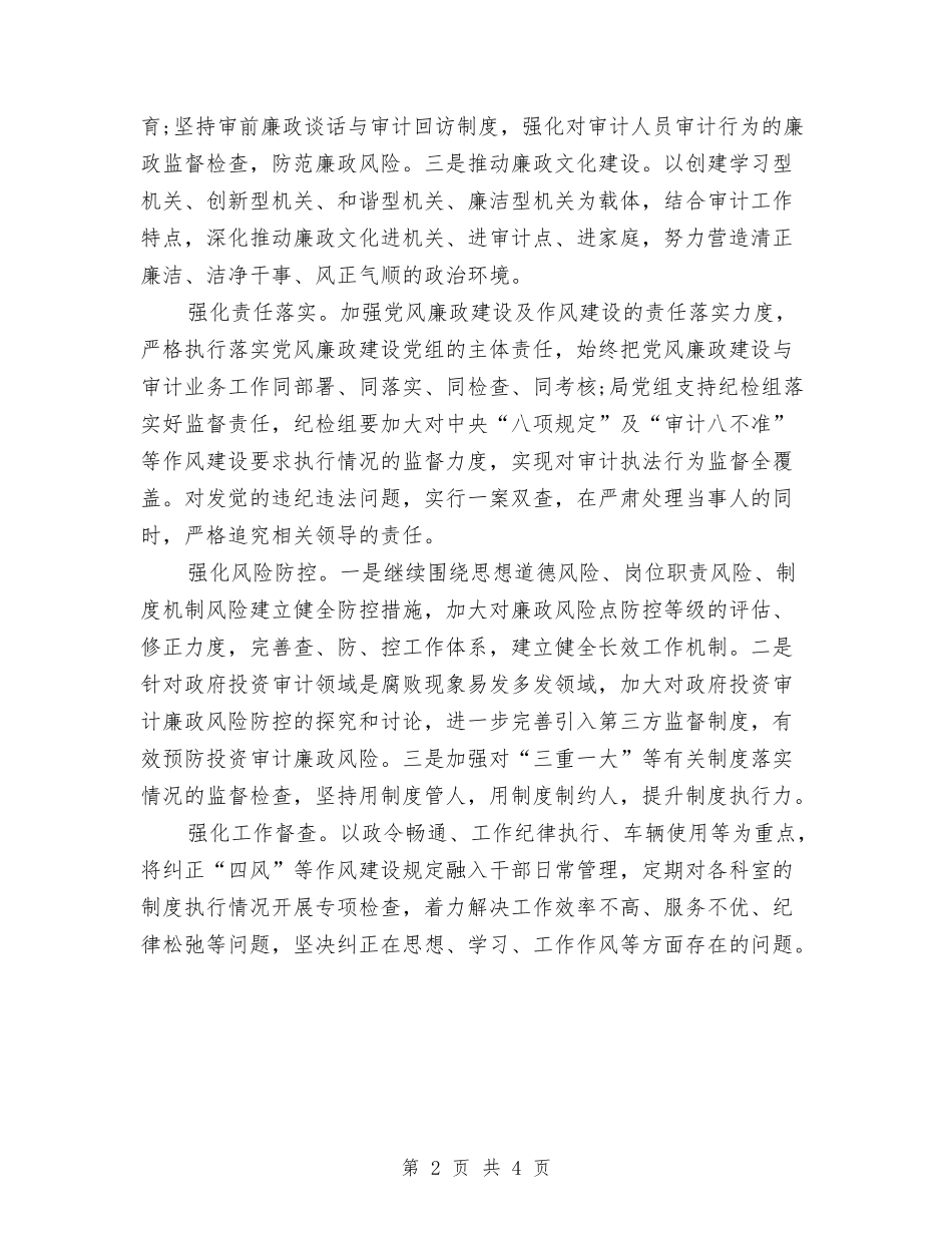 2024年11月加强党风廉政建设工作计划范文与2024年11月医院工作计划汇编_第2页