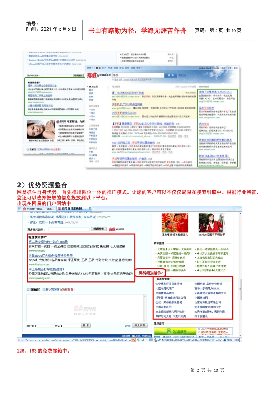 网易有道推广_第2页