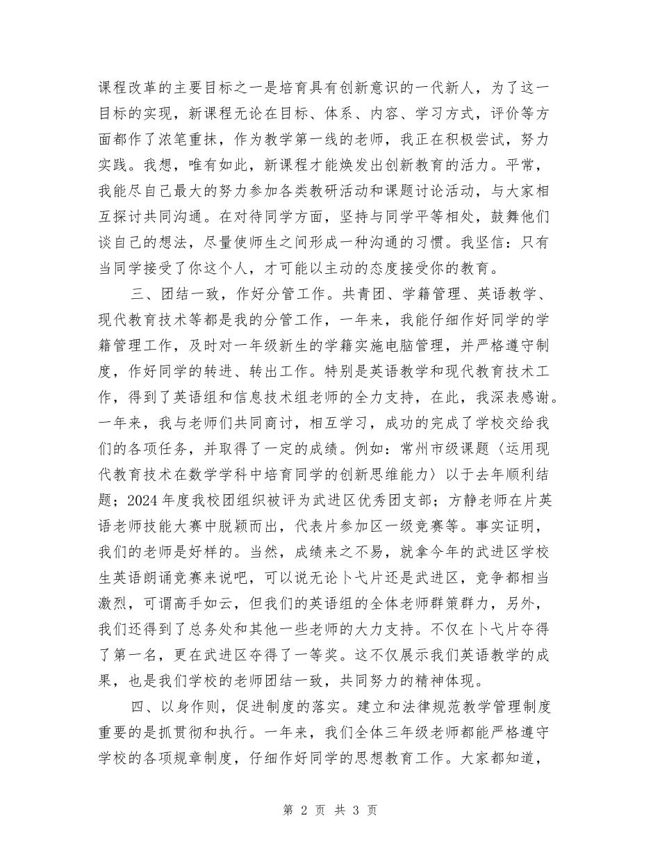 2024年度个人总结(学校副教导)_第2页