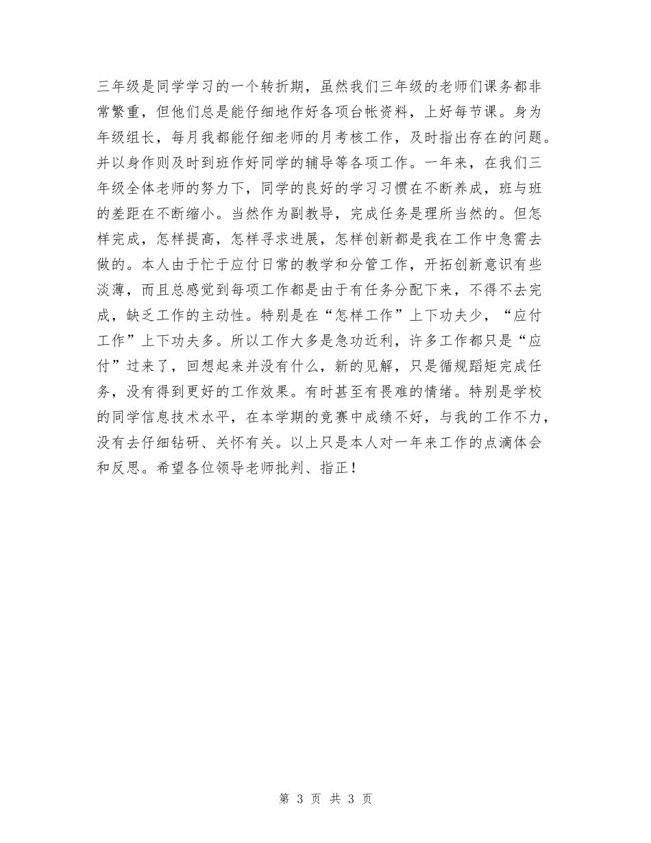 2024年度个人总结(学校副教导)_第3页