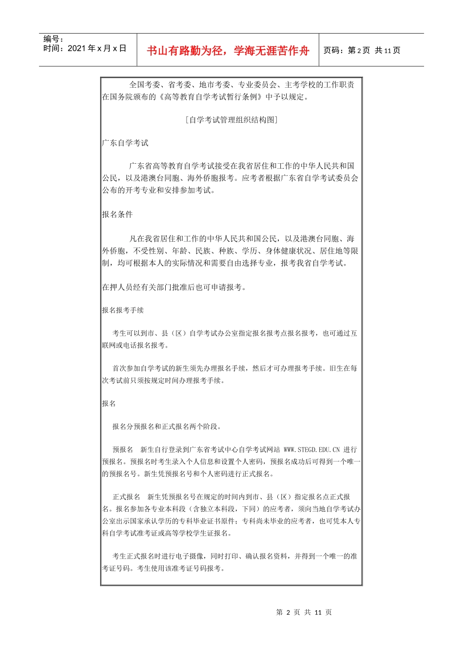 自学考试组织结构与管理流程_第2页