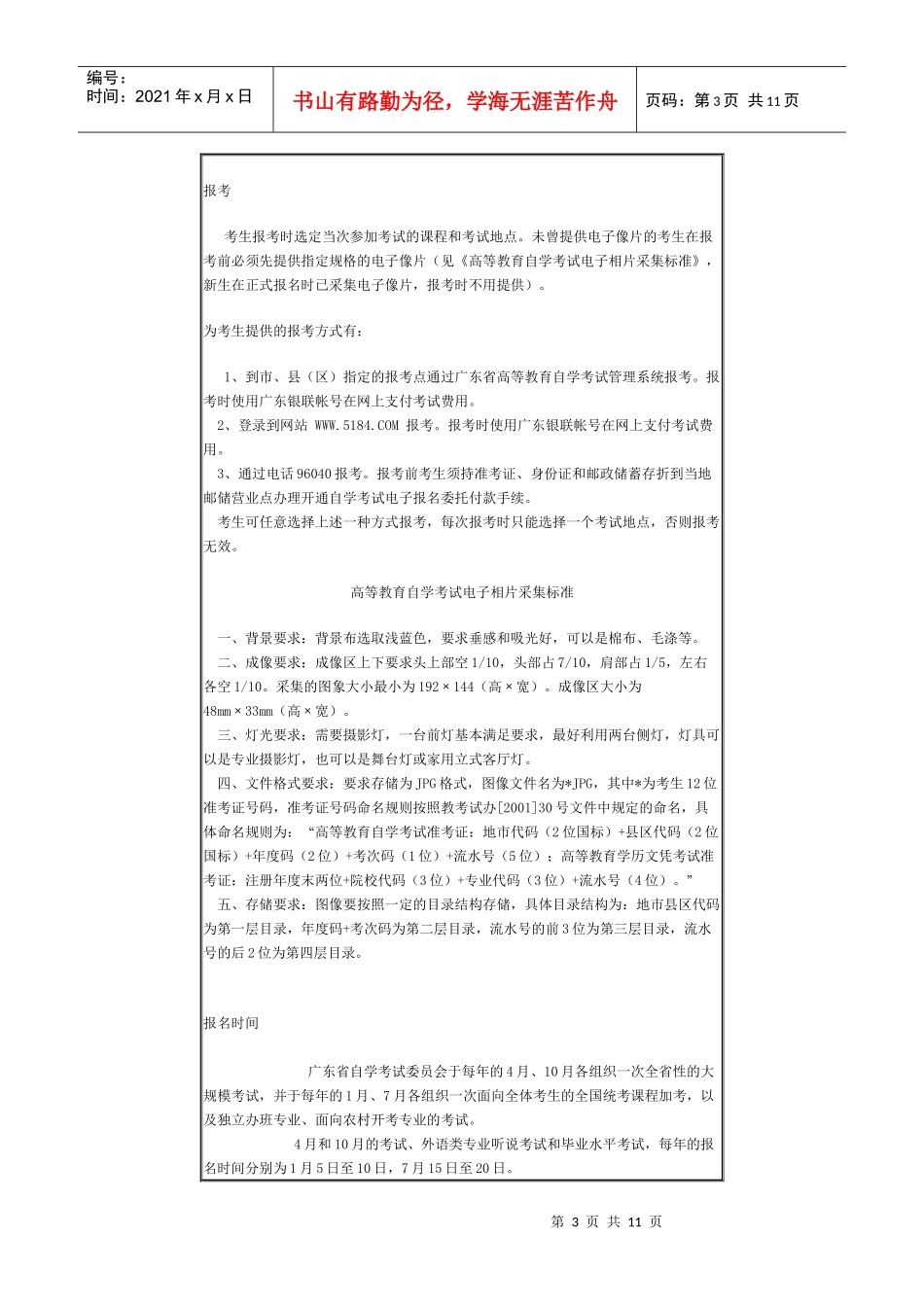自学考试组织结构与管理流程_第3页