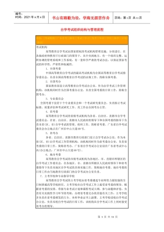 自学考试组织结构与管理流程