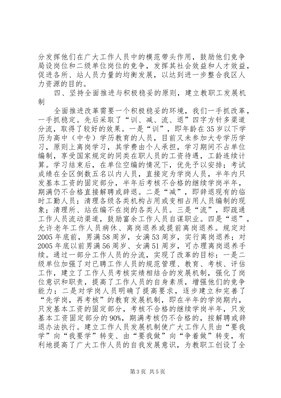 坚持六大原则建立六项机制积极推行教育人事规章制度改革_第3页