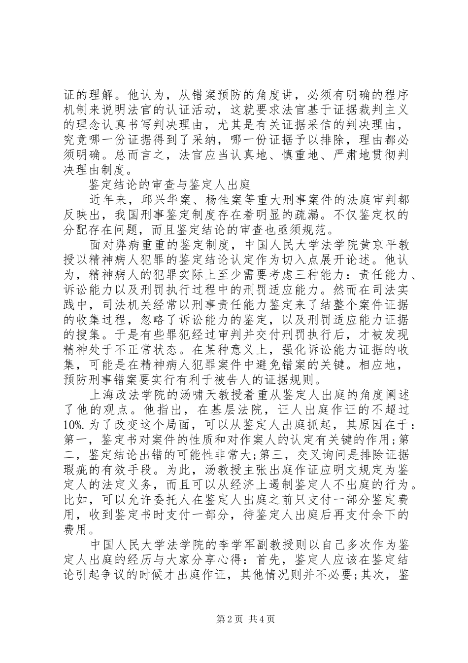 证据性当事人陈述规章制度的完善 _第2页