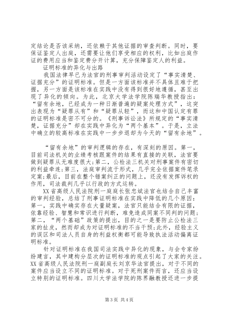 证据性当事人陈述规章制度的完善 _第3页