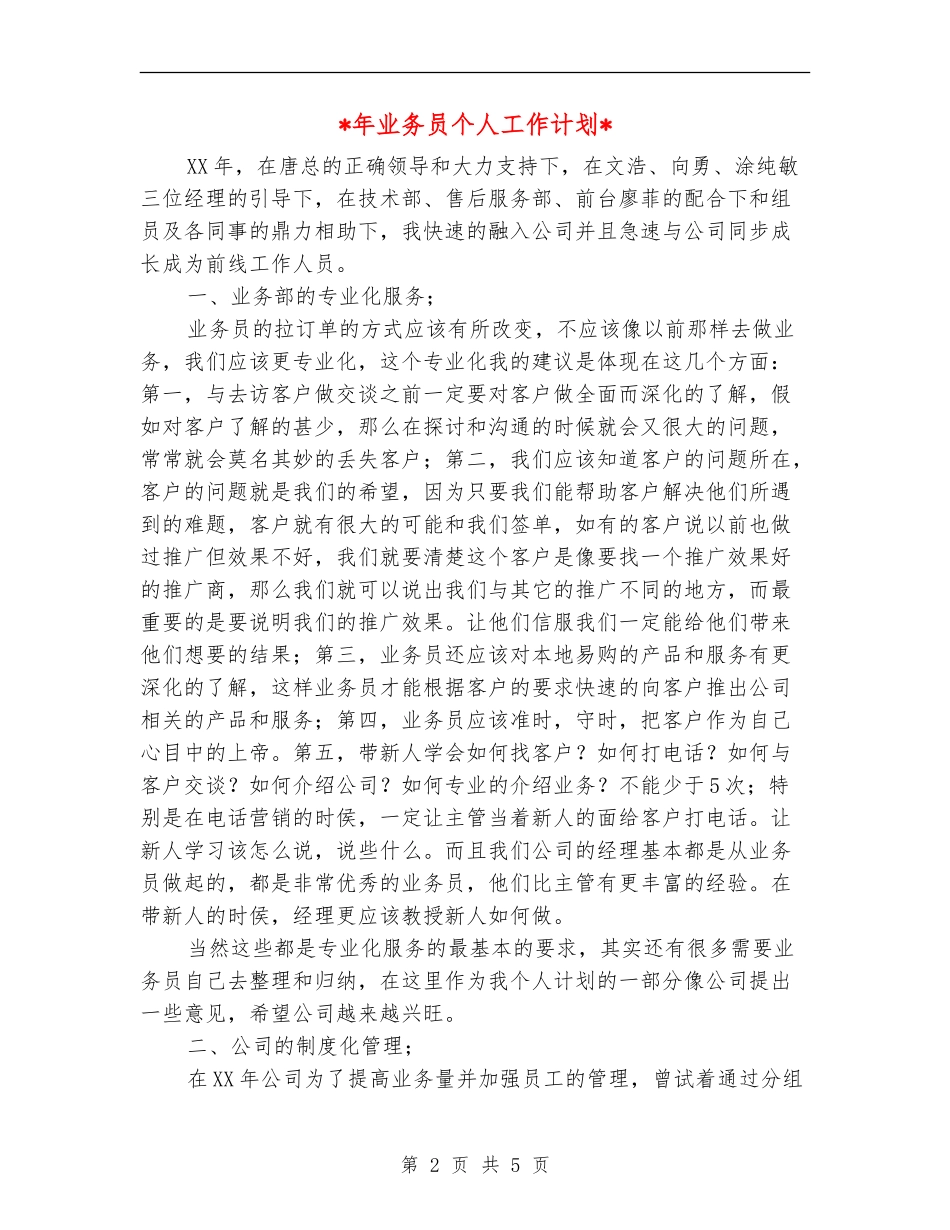 2018年业务员个人工作计划_第2页