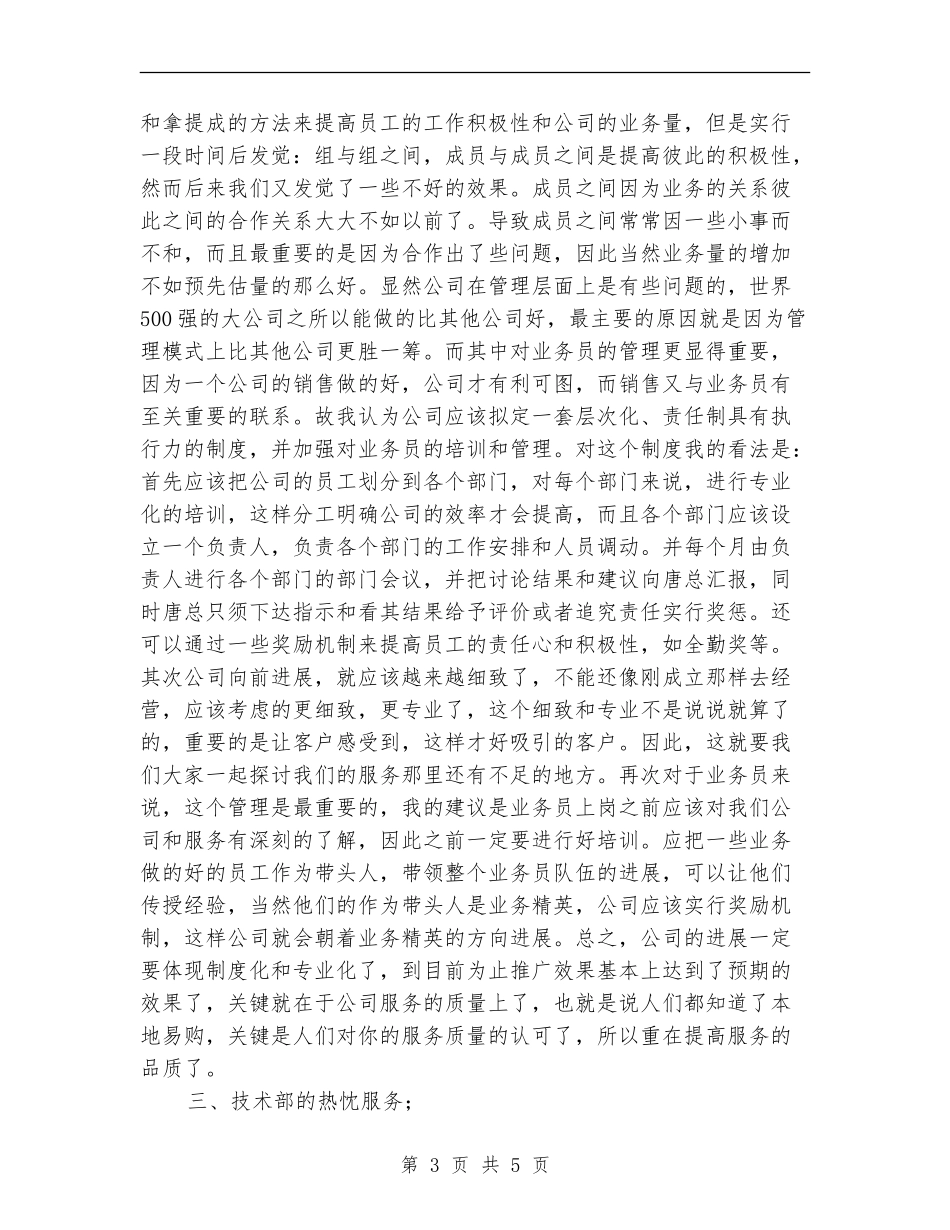 2018年业务员个人工作计划_第3页