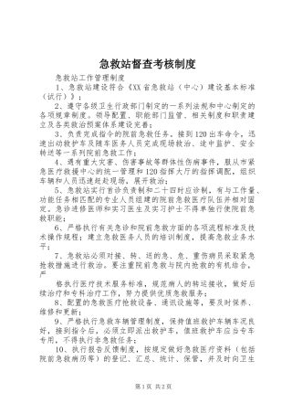 急救站督查考核规章制度  (2)