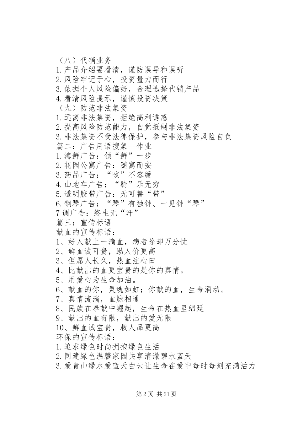 各类宣传标语搜集[大全五篇]_第2页