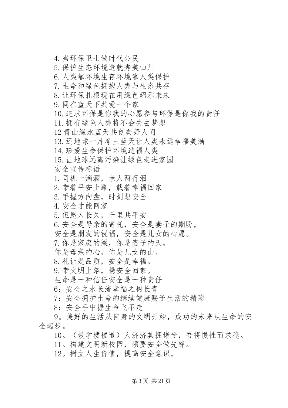 各类宣传标语搜集[大全五篇]_第3页