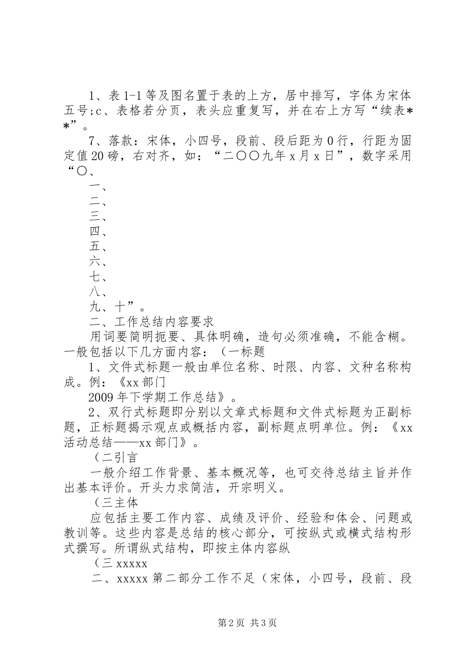 市备案申请格式和内容要求 _第2页