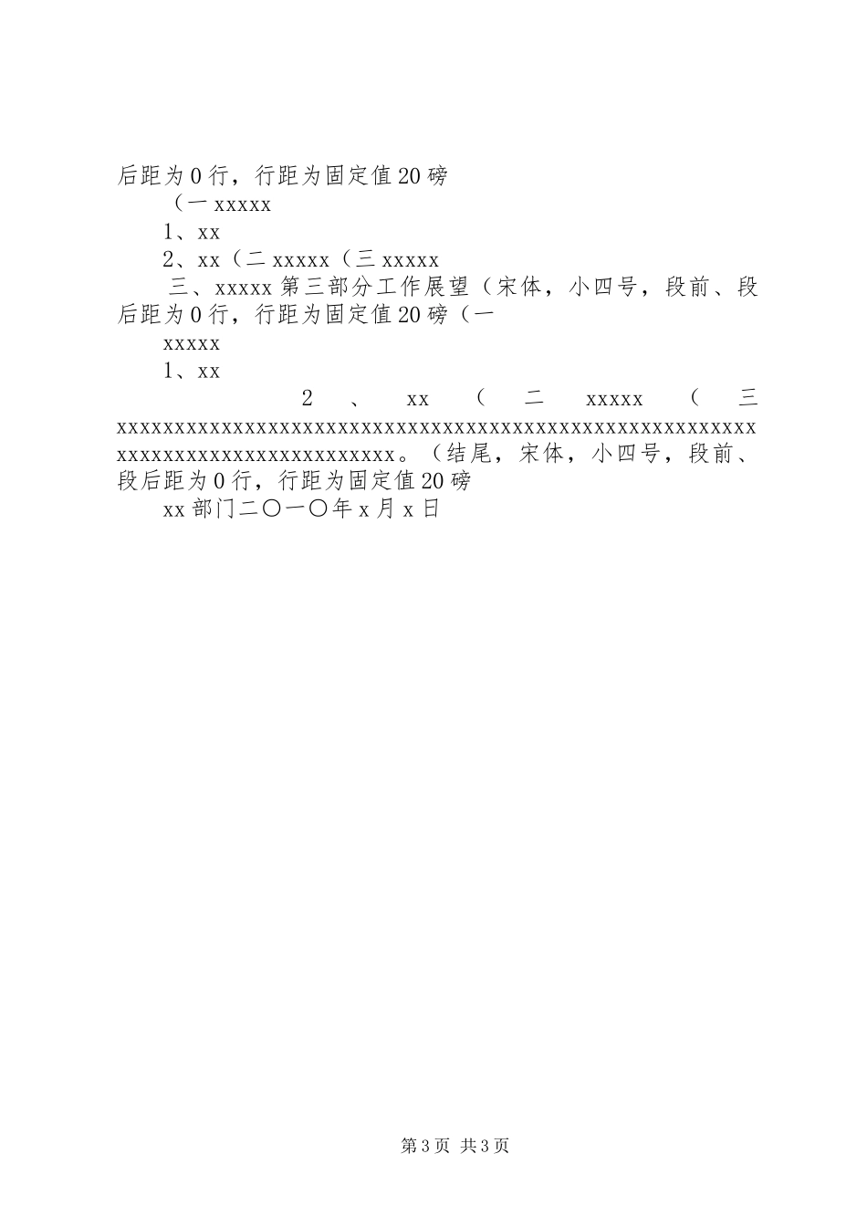 市备案申请格式和内容要求 _第3页