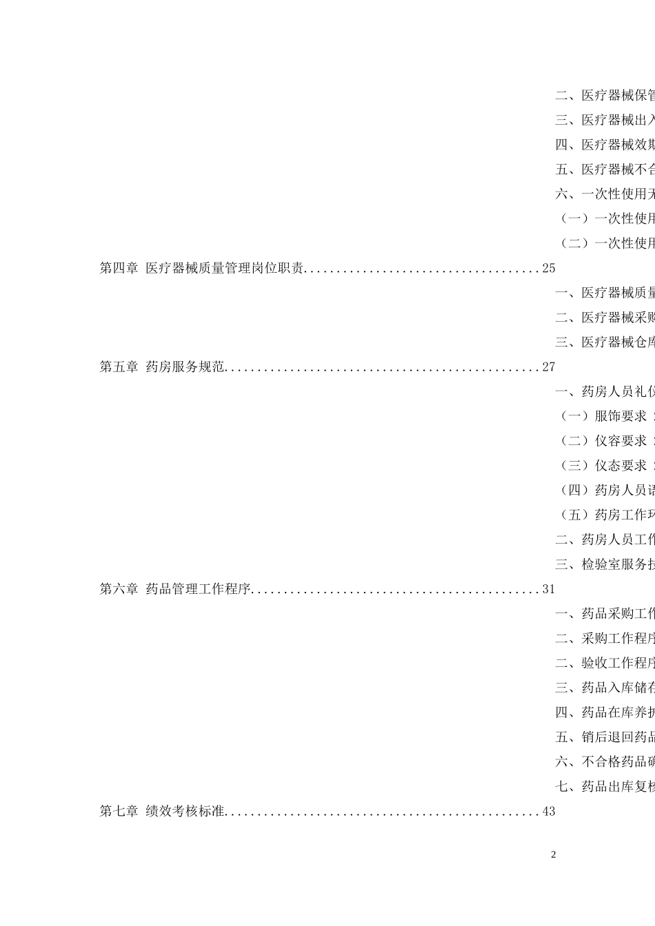 药房管理手册-1版本_第3页