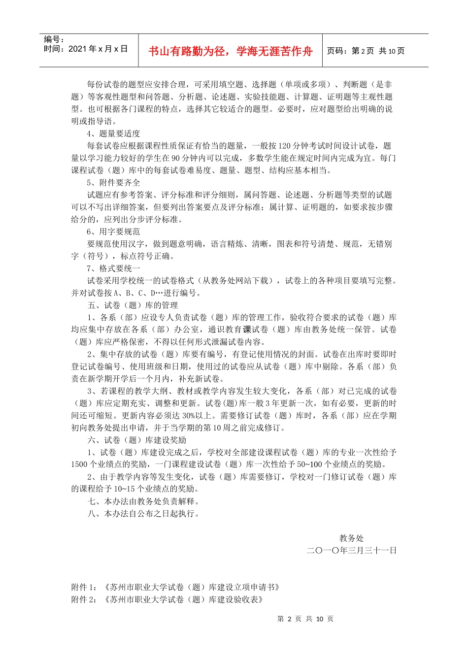 苏州市职业大学试卷（题）库建设与管理办法_第2页