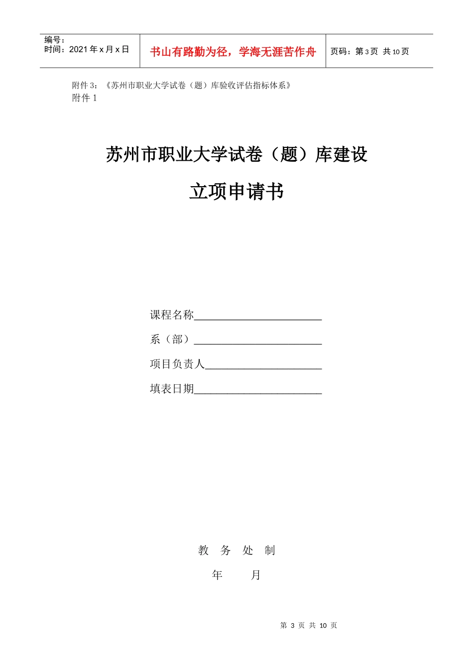苏州市职业大学试卷（题）库建设与管理办法_第3页