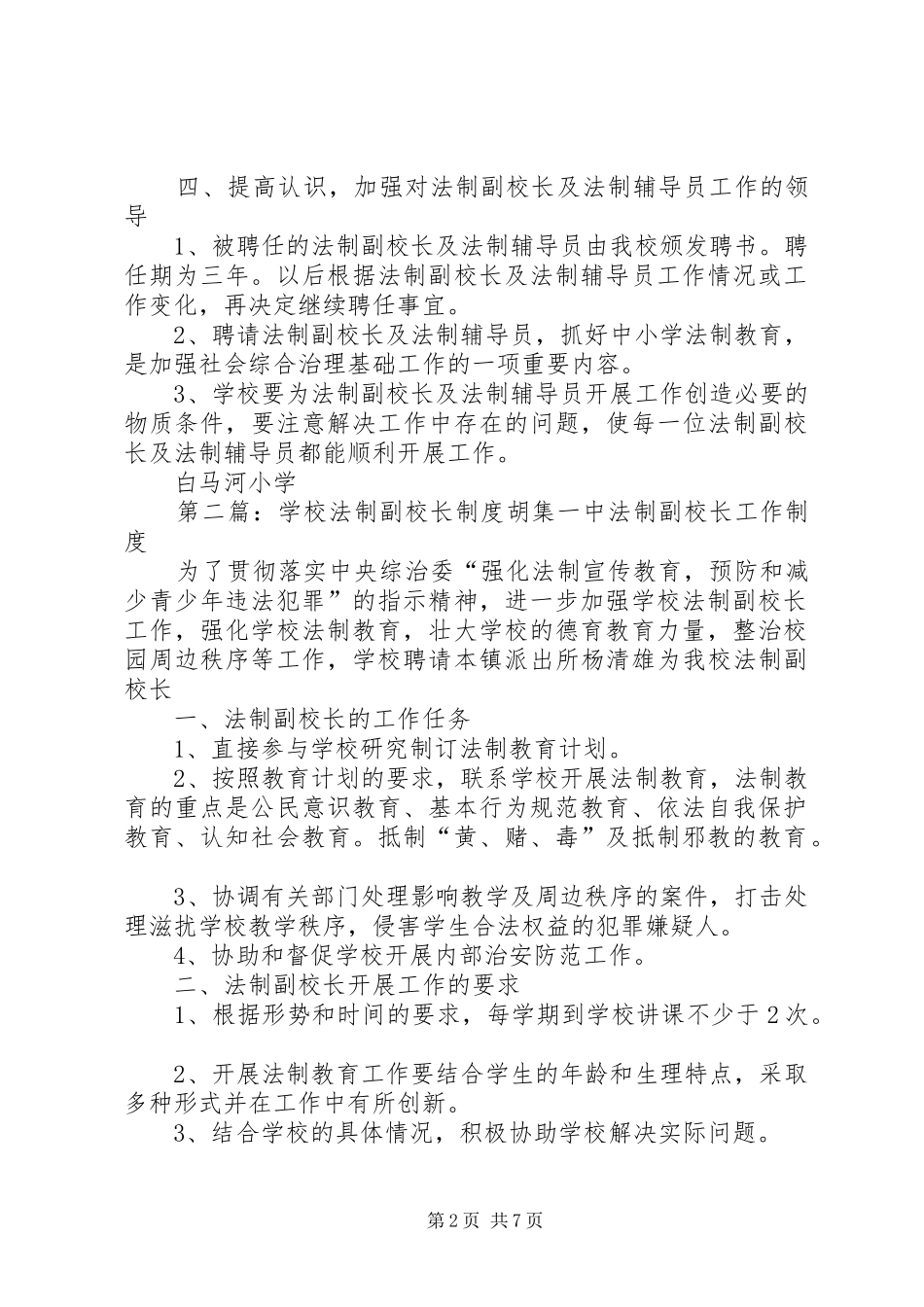 学校法制副校长规章制度 _第2页