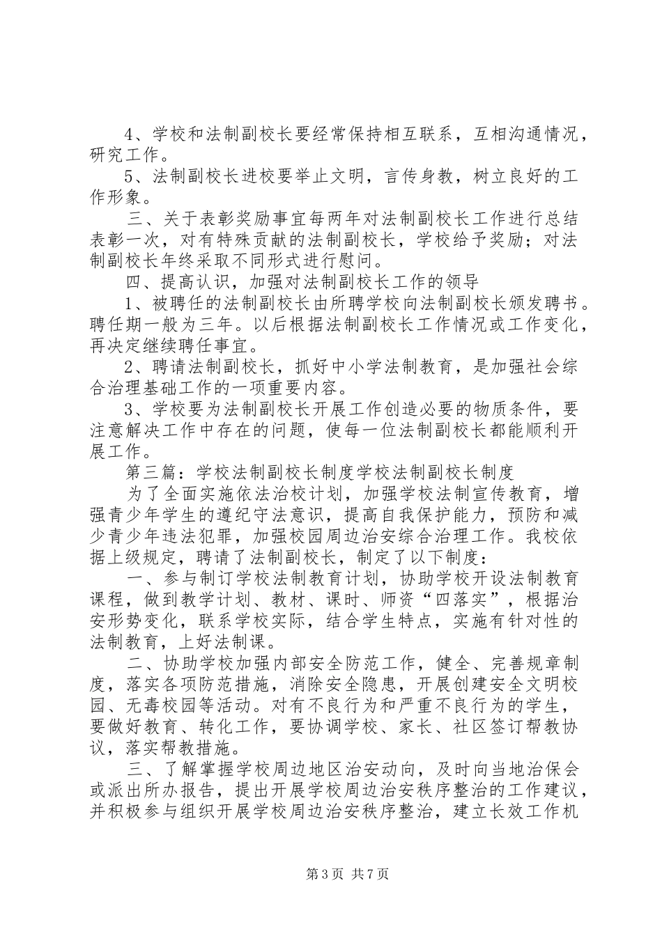 学校法制副校长规章制度 _第3页