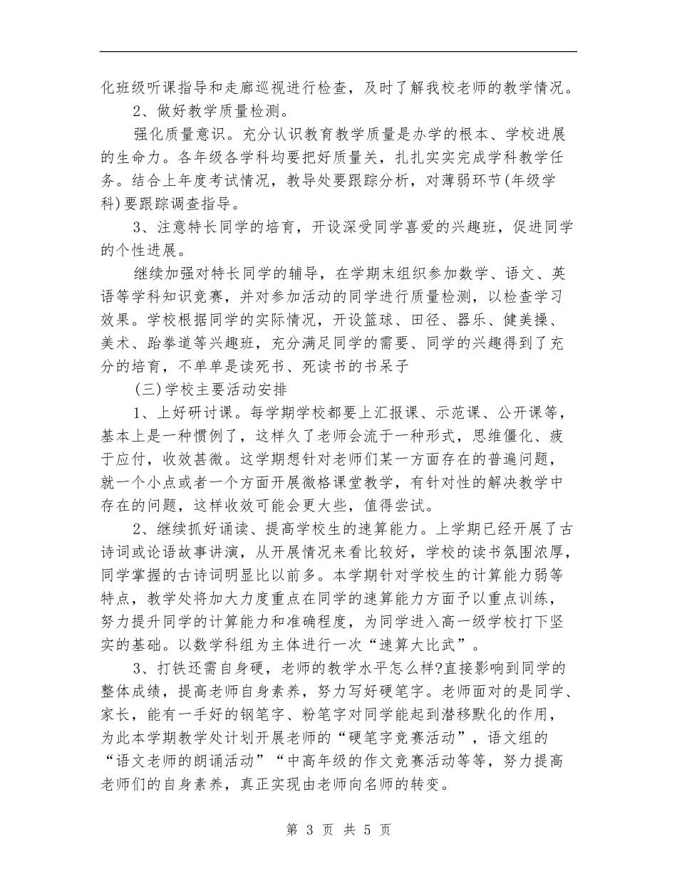 2024年小学教育教学工作计划书_第3页