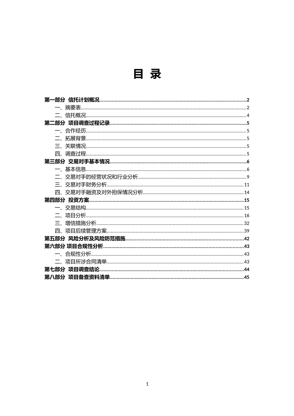 芜湖正地东城豪庭项目尽职调查报告-发行版_第2页