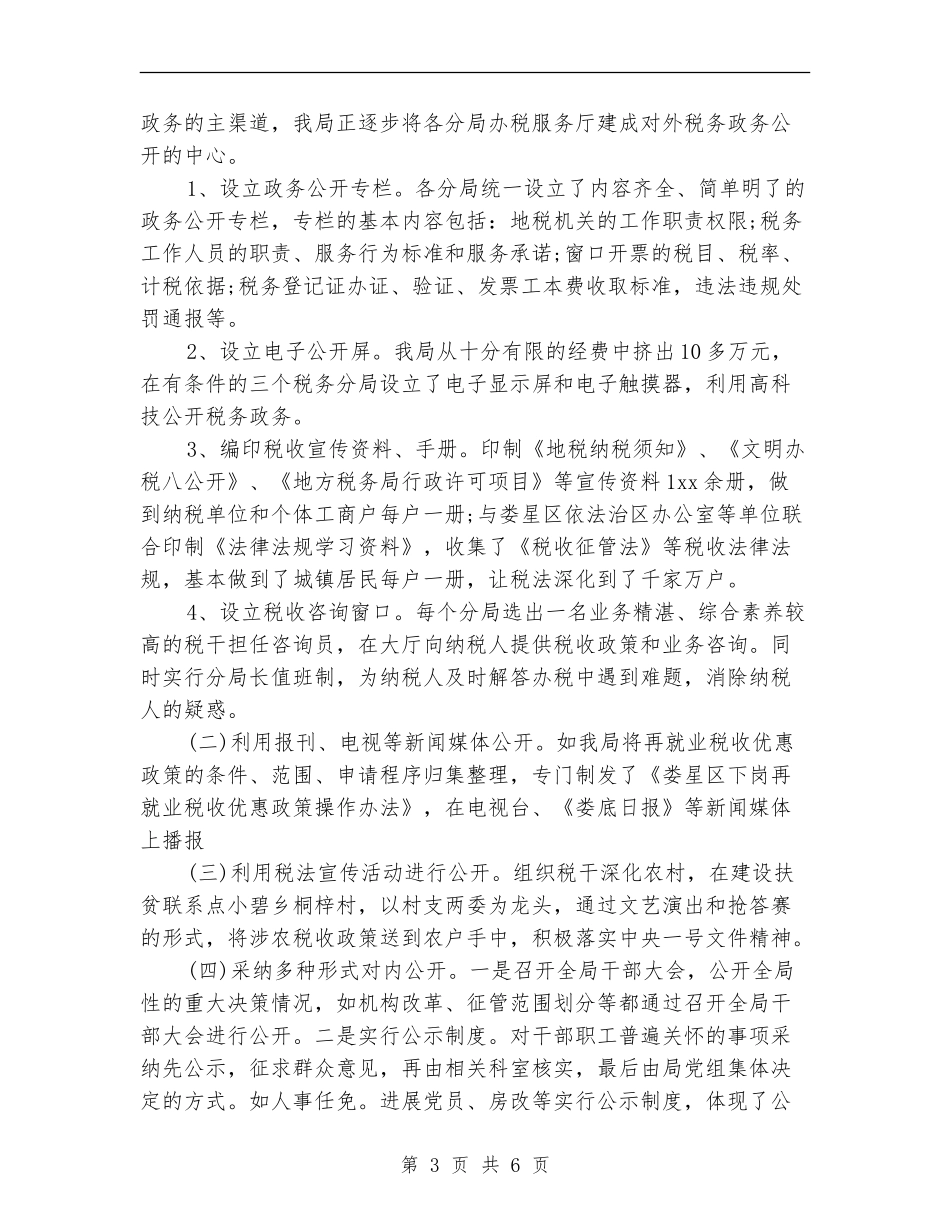 2024年度税务师事务所个人总结范文_第3页