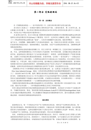 艾略特波浪理论知识