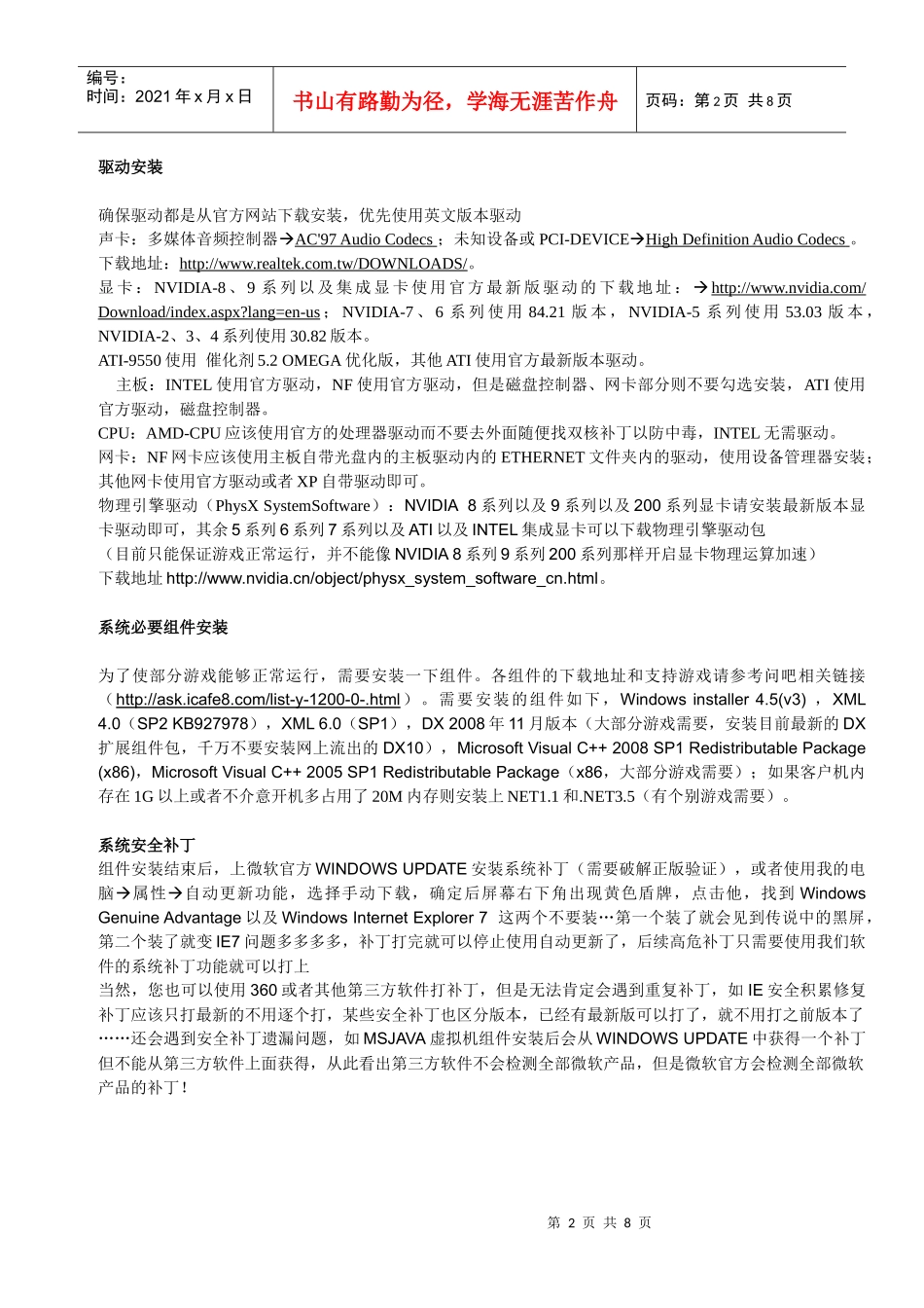 网吧母盘施工——小冯_第2页