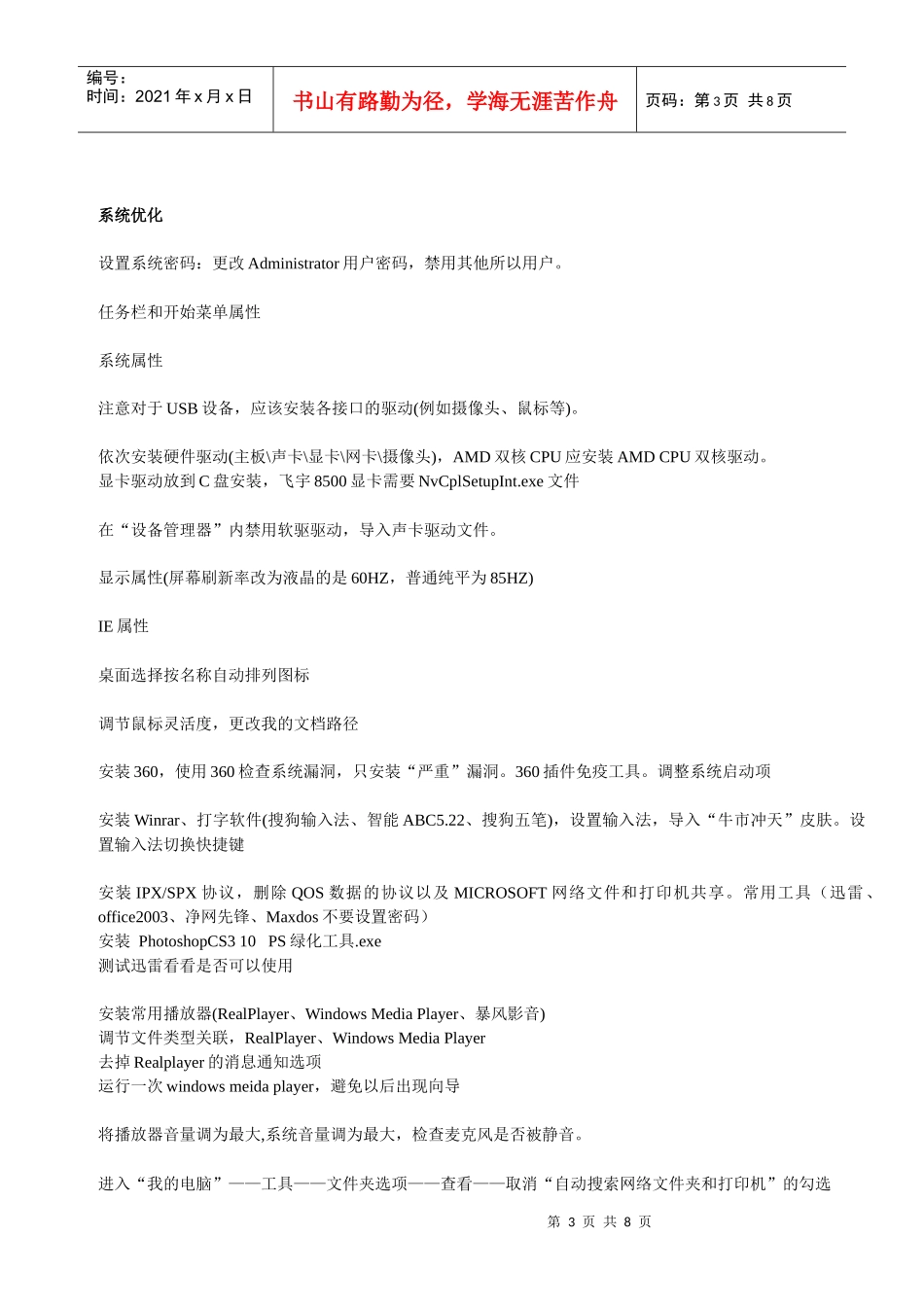 网吧母盘施工——小冯_第3页