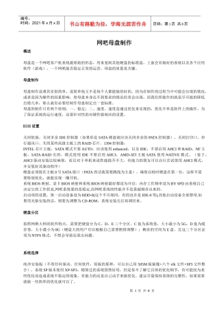 网吧母盘施工——小冯