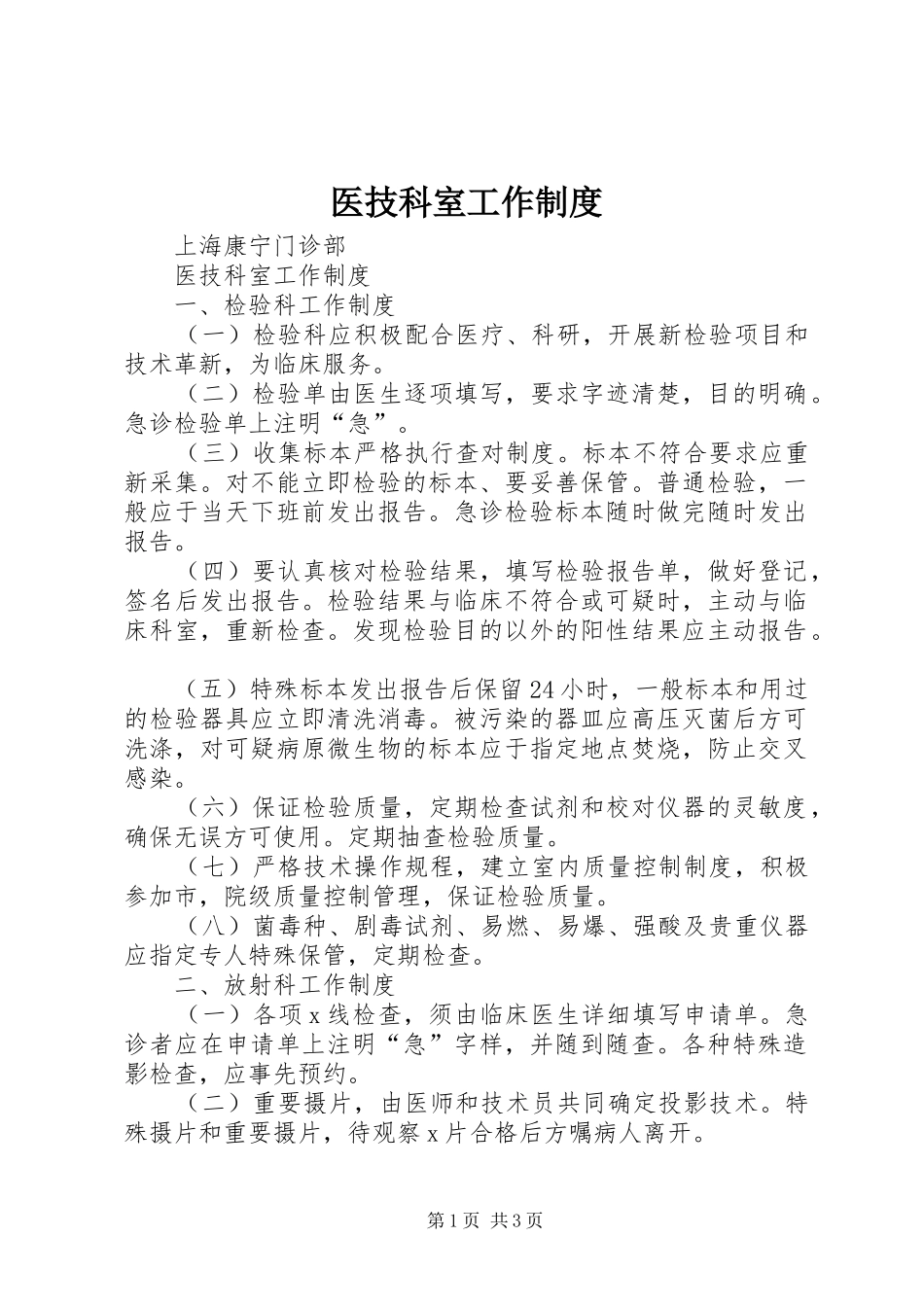 医技科室工作规章制度_第1页