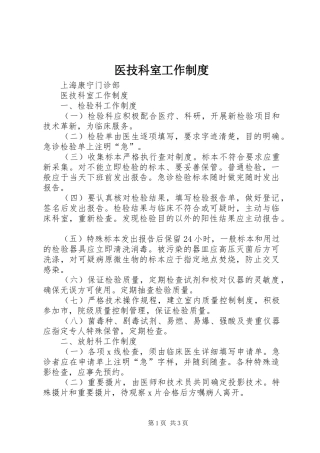 医技科室工作规章制度