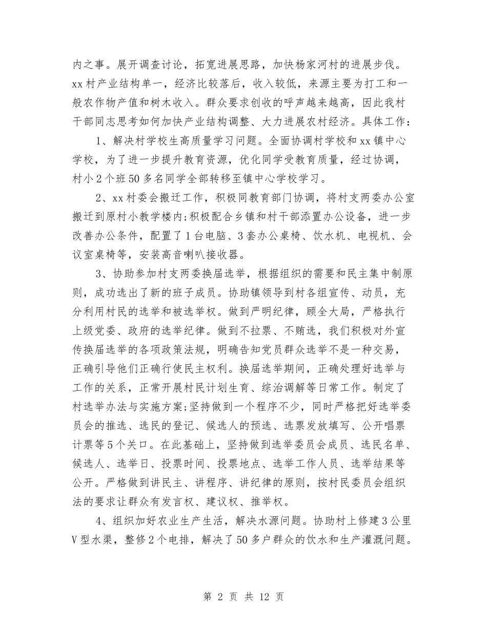 2024机关下派干部个人工作总结与2024机关个人工作总结汇编_第2页