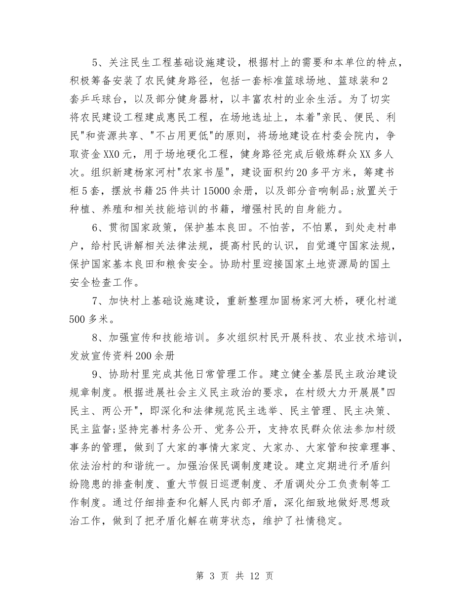 2024机关下派干部个人工作总结与2024机关个人工作总结汇编_第3页