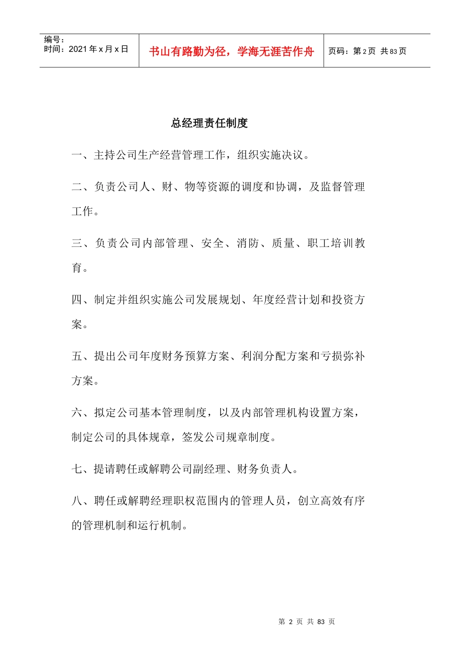 船舶行业安全管理操作规程_第2页