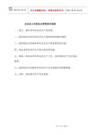 船舶行业安全管理操作规程