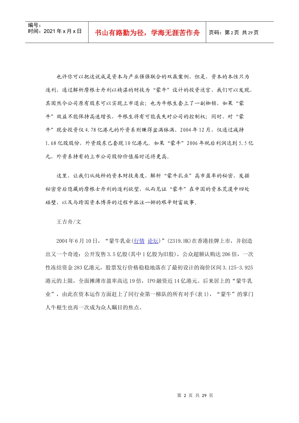 蒙牛管理分析资料_第2页