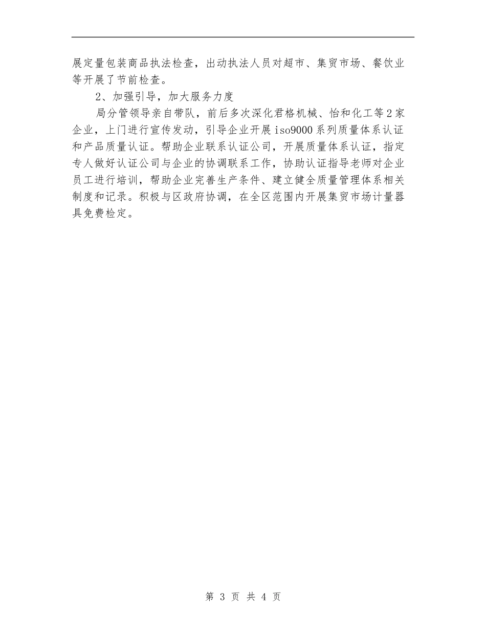 质监局业务管理工作总结_第3页