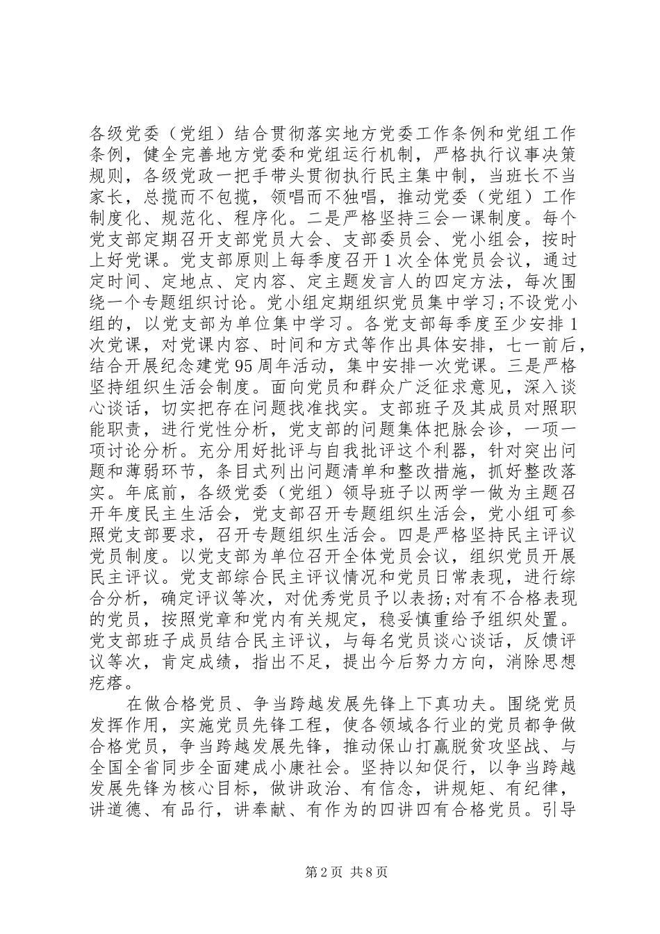 对照职能职责要求+看作用发挥好不好专题讨论稿_第2页