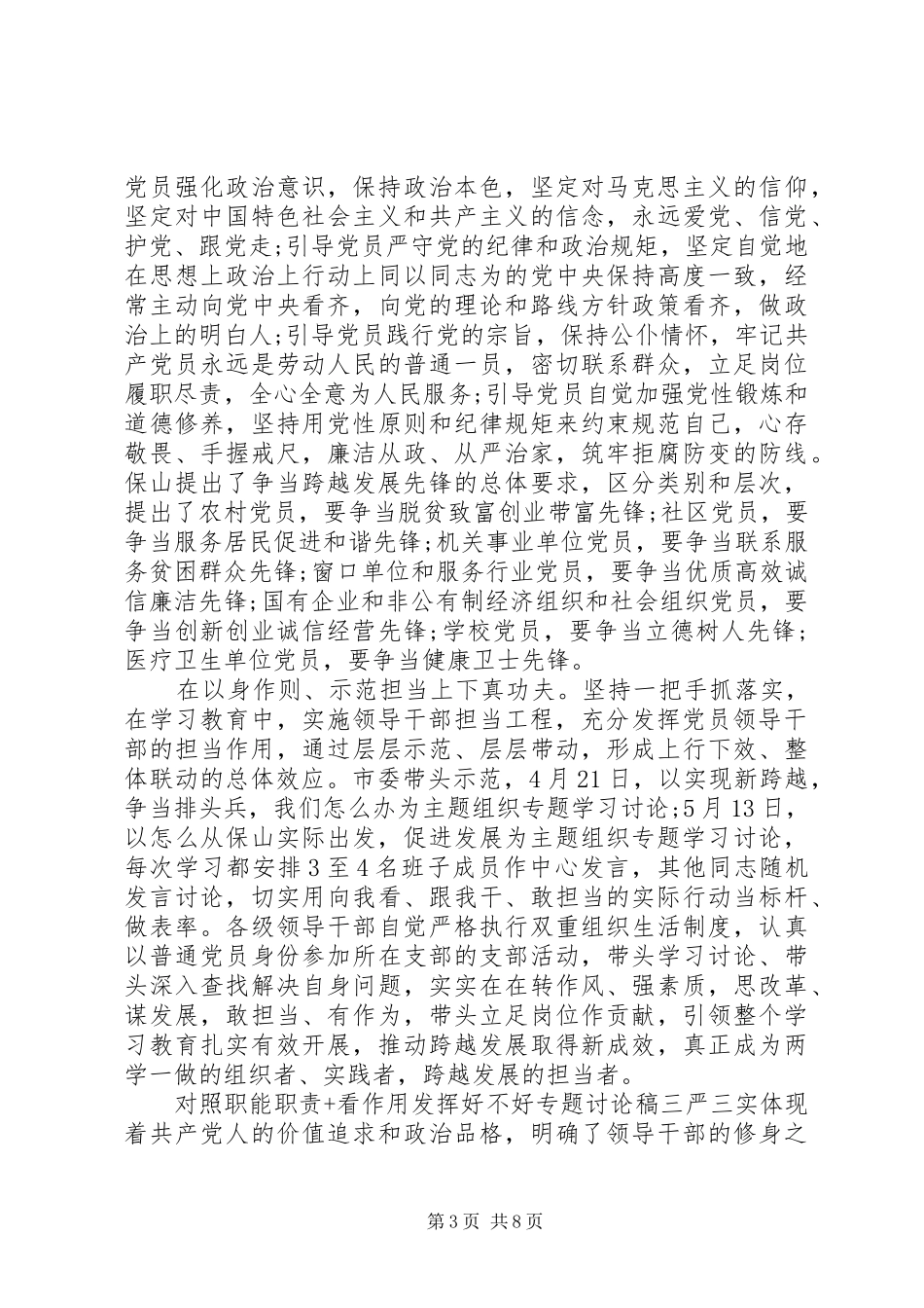 对照职能职责要求+看作用发挥好不好专题讨论稿_第3页