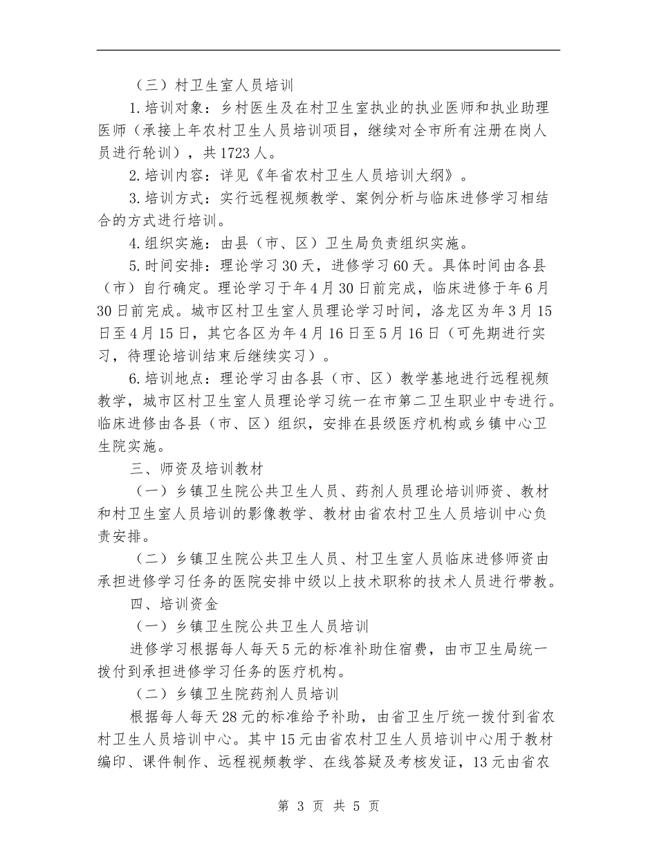 农村卫生人员培训方案_第3页