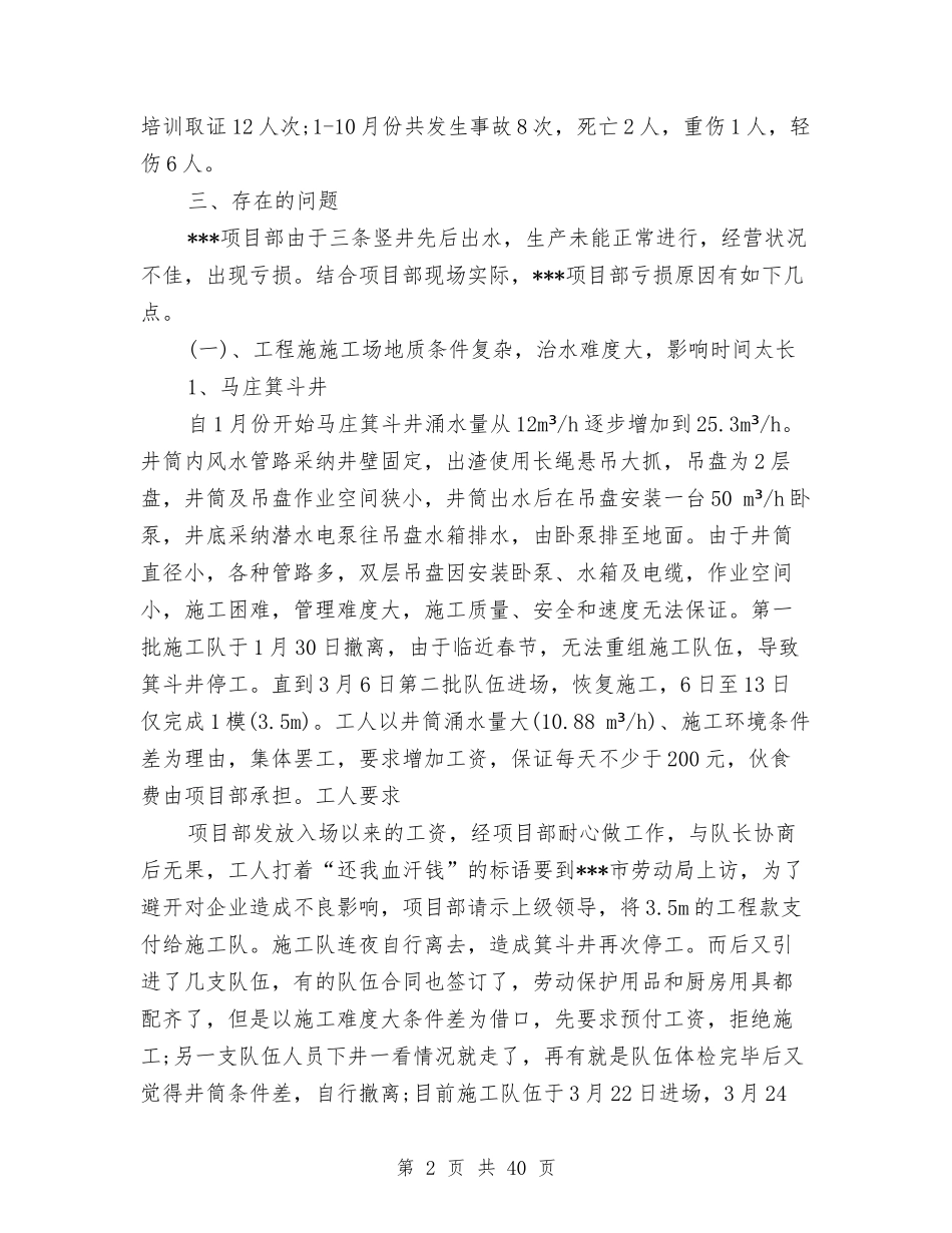 2024项目部工作总结3篇与2024项目部年工作总结4篇汇编_第2页