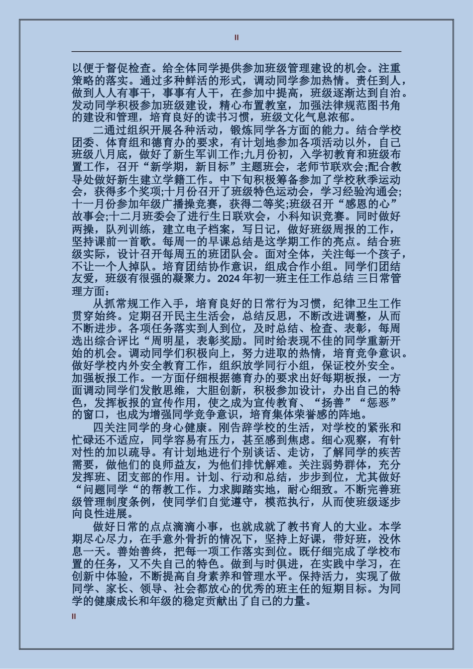 2017年出纳工作总结范文_第2页