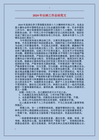 2017年出纳工作总结范文