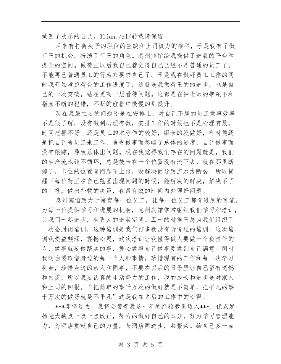 厨师个人月度工作总结_第3页
